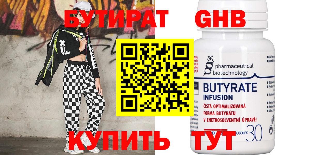 Бутират 99% Борзя