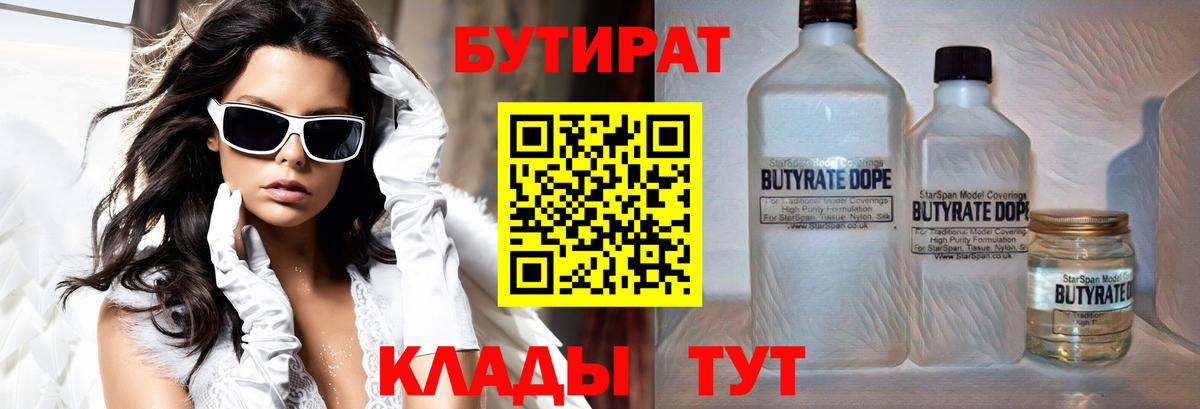 Борзя  Бутират бутандиол  Вход с VPN 
