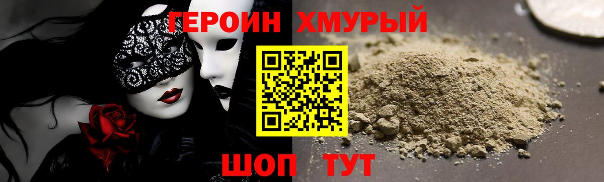Героин гречка Борзя